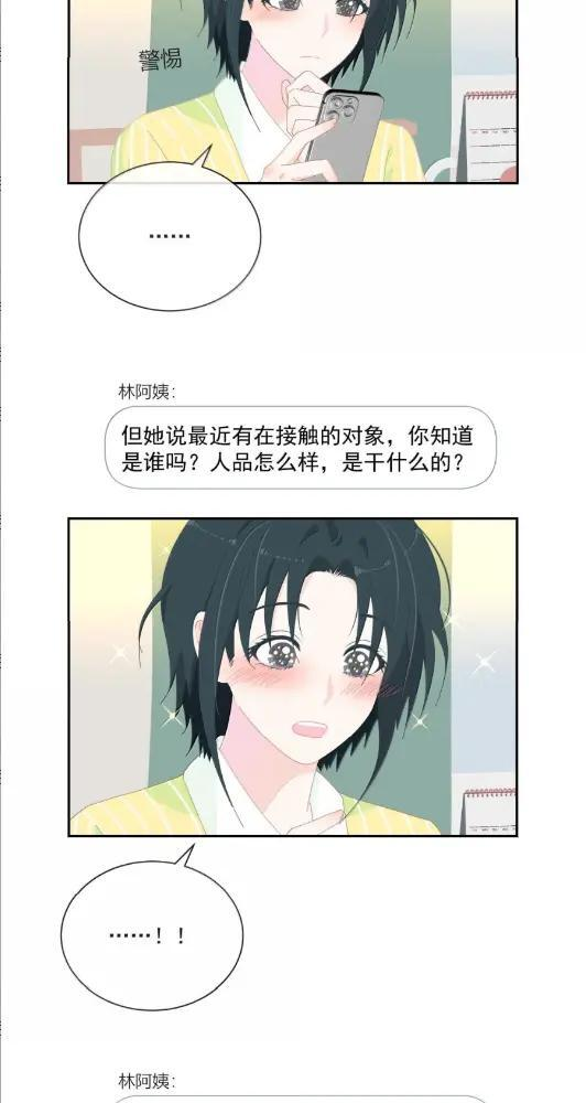047 偷偷藏不住 第17页