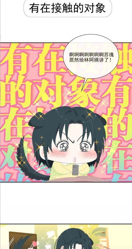 047 偷偷藏不住 第18页