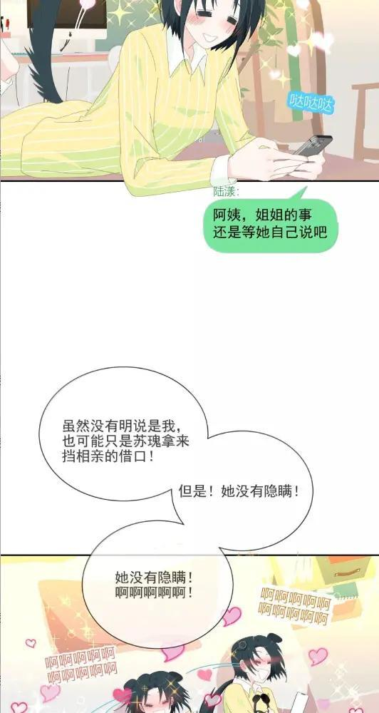 047 偷偷藏不住 第19页