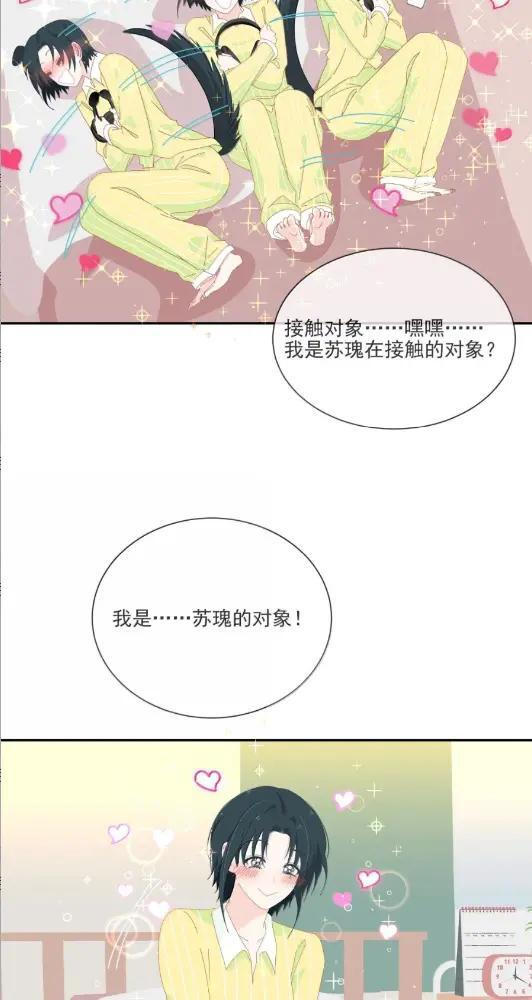 047 偷偷藏不住 第20页