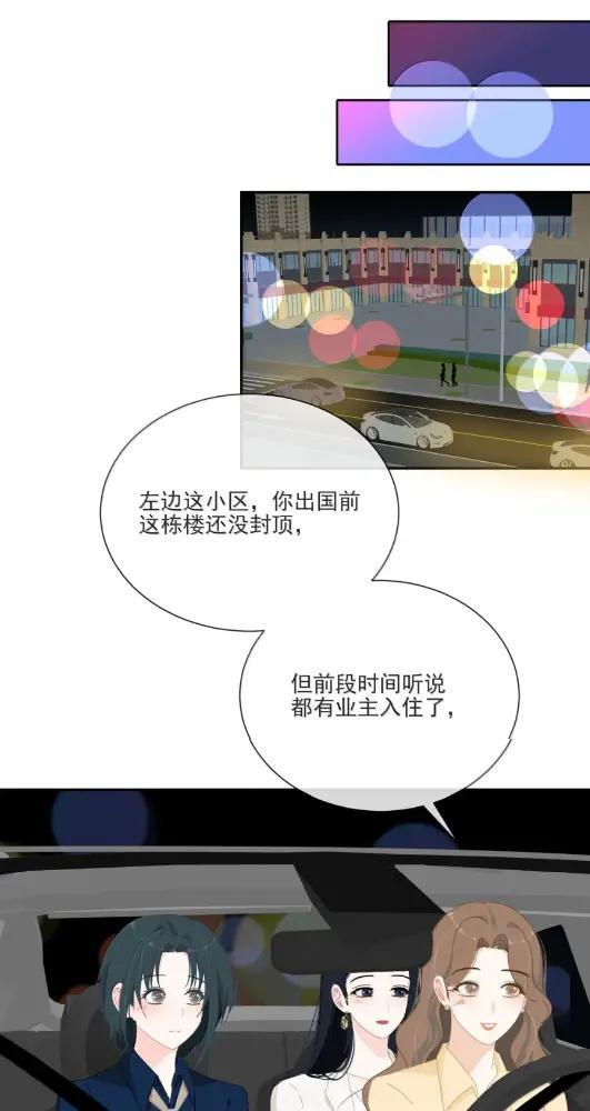 049 你怎么穿人家苏槐的衣服 第5页
