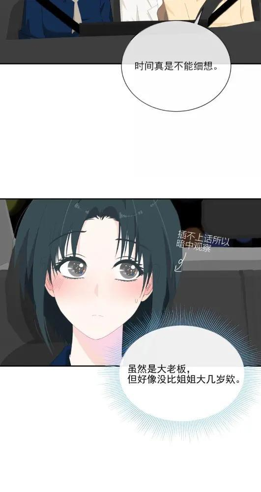 049 你怎么穿人家苏槐的衣服 第6页