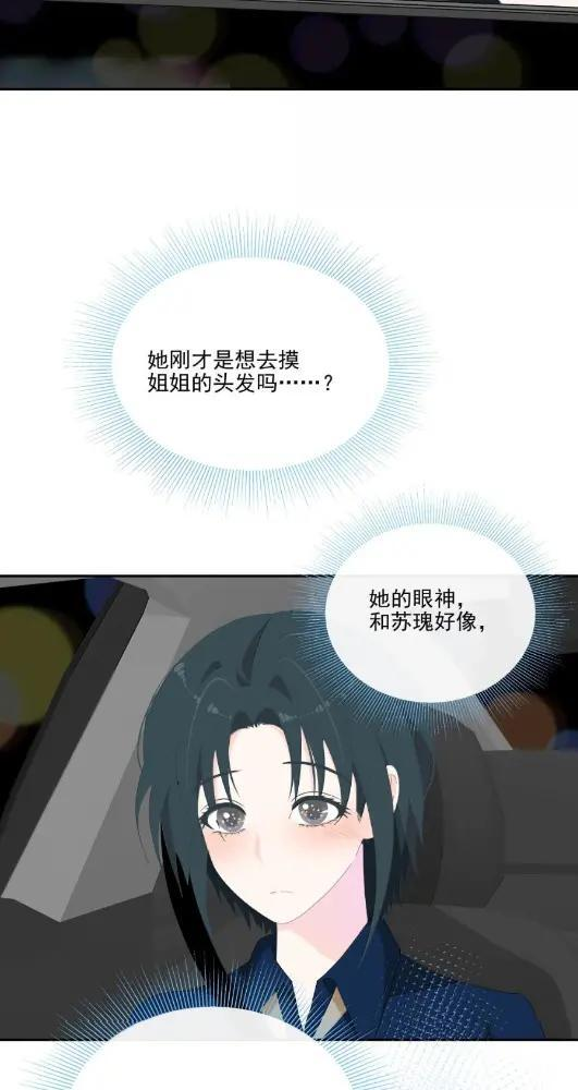 049 你怎么穿人家苏槐的衣服 第12页