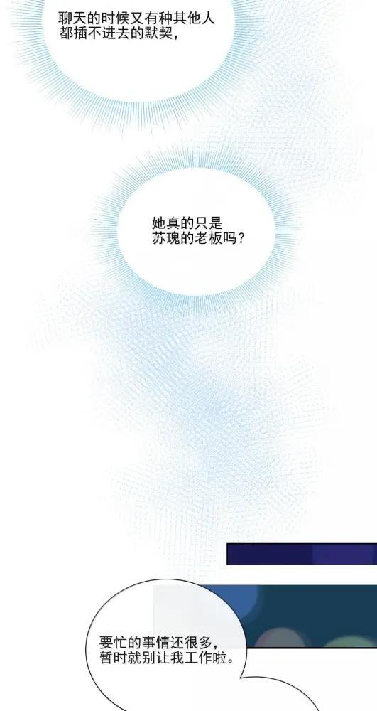 049 你怎么穿人家苏槐的衣服 第13页