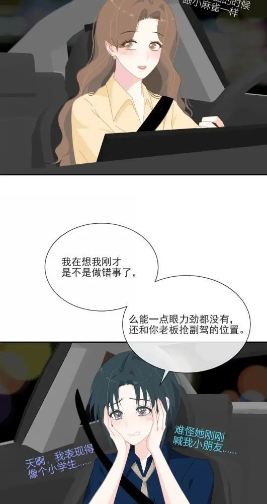049 你怎么穿人家苏槐的衣服 第16页