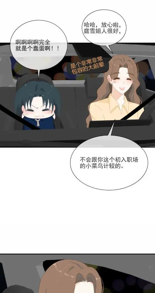 049 你怎么穿人家苏槐的衣服 第18页