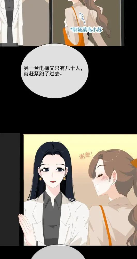 049 你怎么穿人家苏槐的衣服 第20页