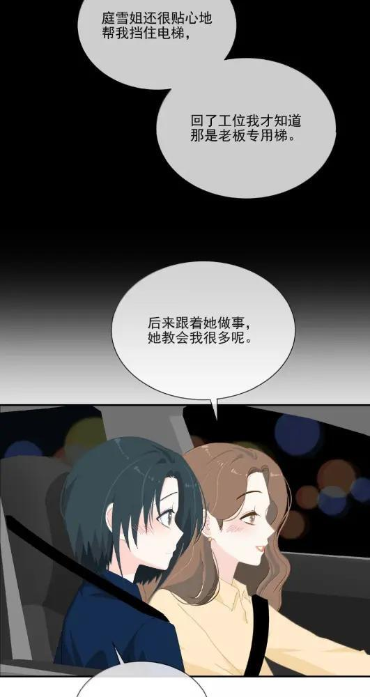 049 你怎么穿人家苏槐的衣服 第21页