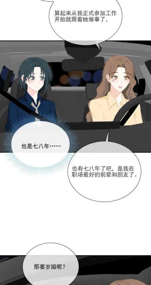 049 你怎么穿人家苏槐的衣服 第23页