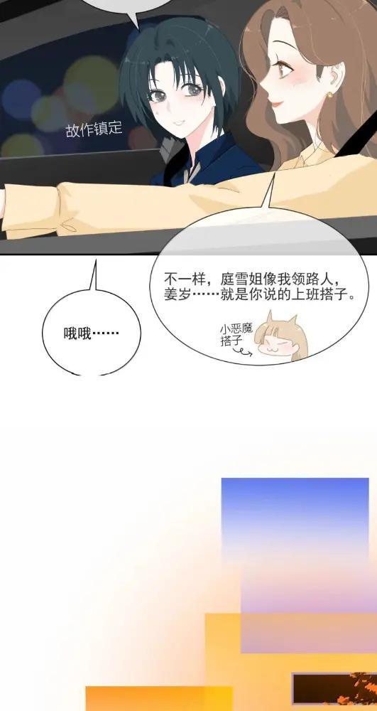 049 你怎么穿人家苏槐的衣服 第24页