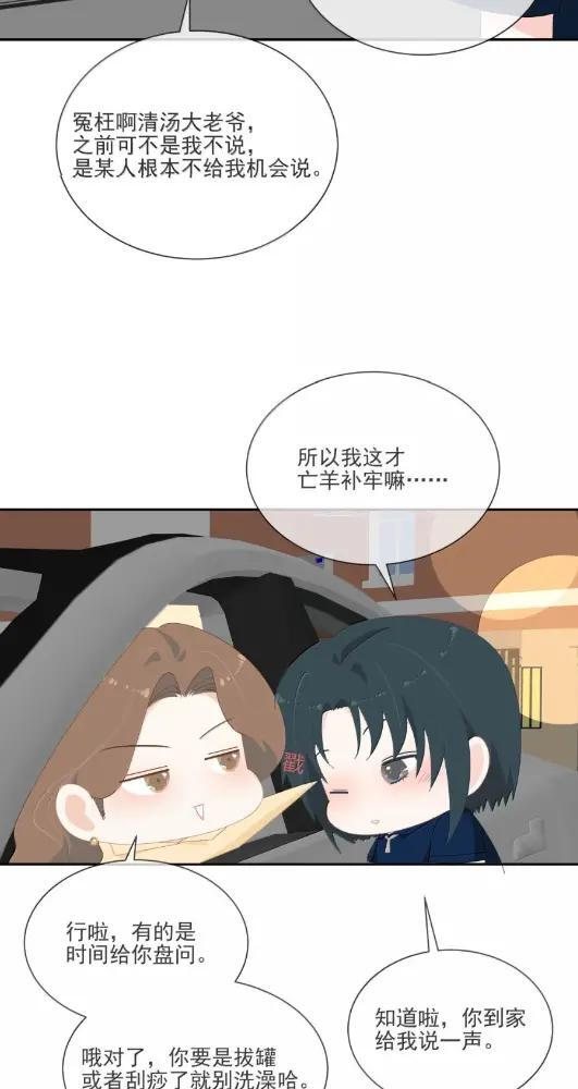 049 你怎么穿人家苏槐的衣服 第26页