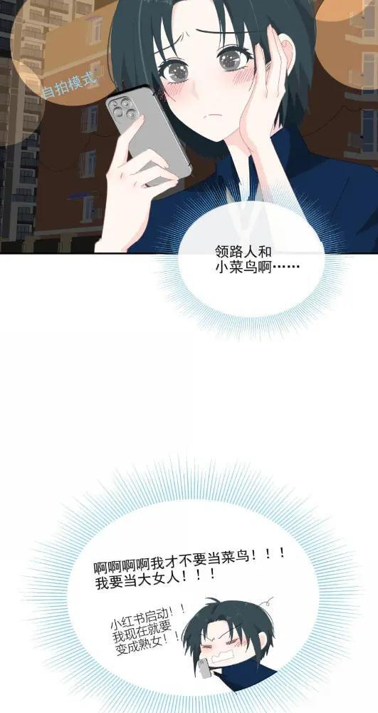 049 你怎么穿人家苏槐的衣服 第28页