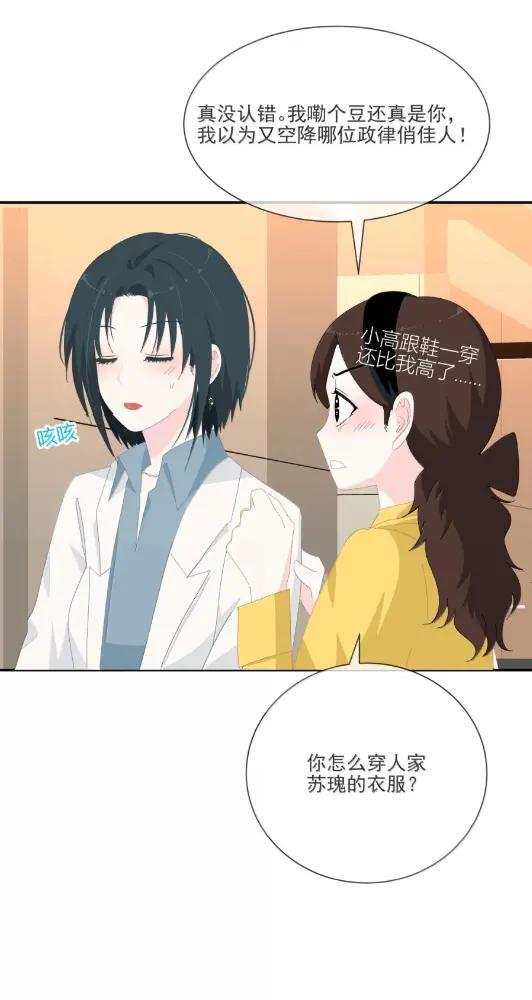 049 你怎么穿人家苏槐的衣服 第32页