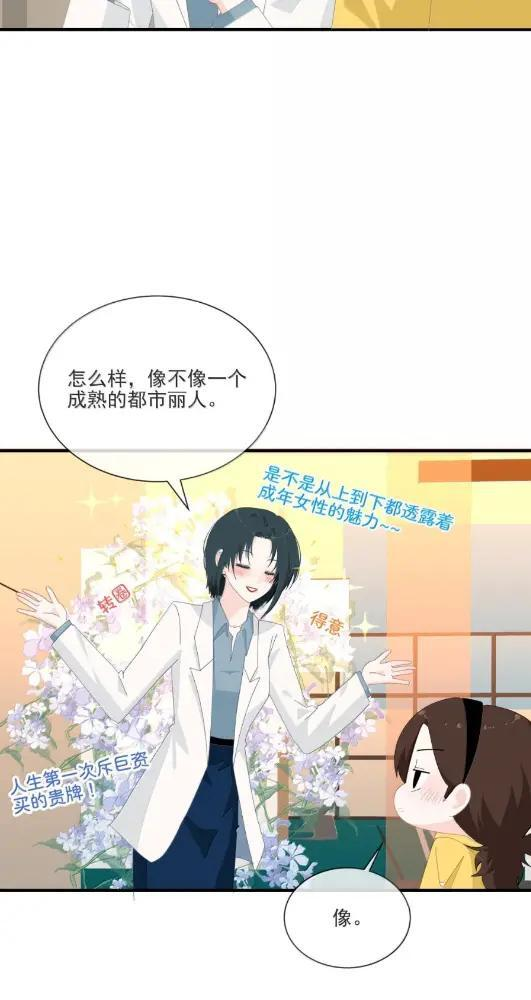 050 女友力 第3页