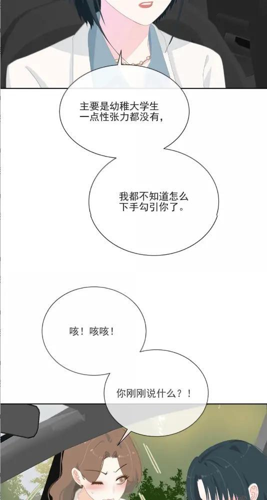 051 现在这样能勾引你吗？ 第10页