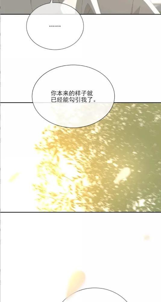 051 现在这样能勾引你吗？ 第13页