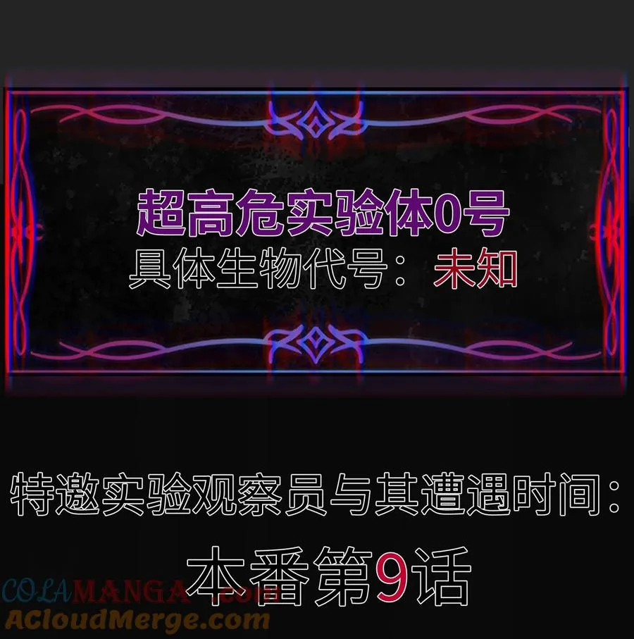 番外-露西尔 新实验体出场预告 第13页