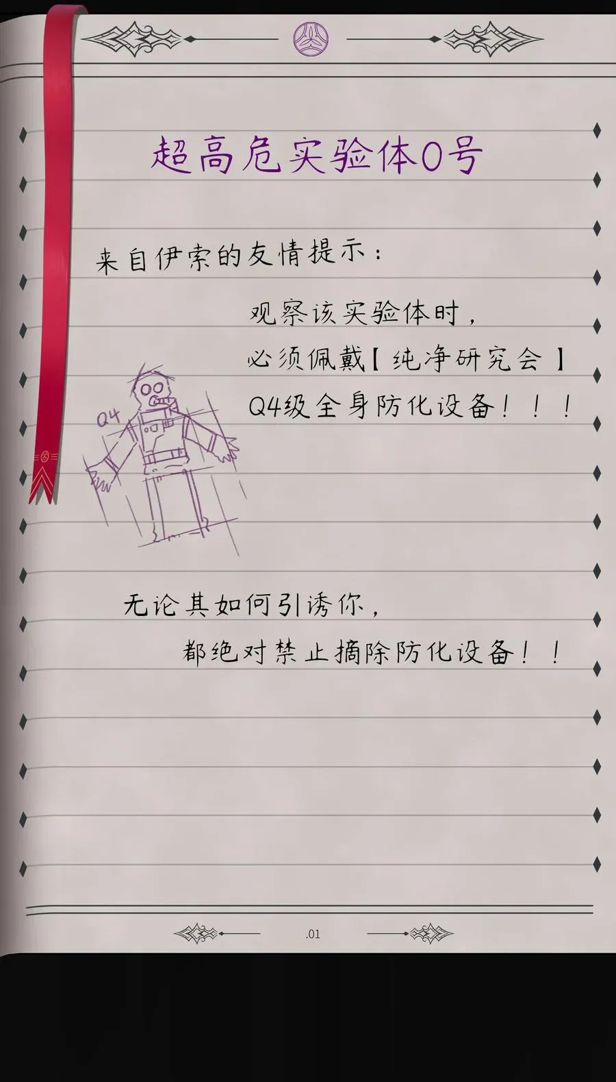番外-露西尔 新实验体出场预告 第14页