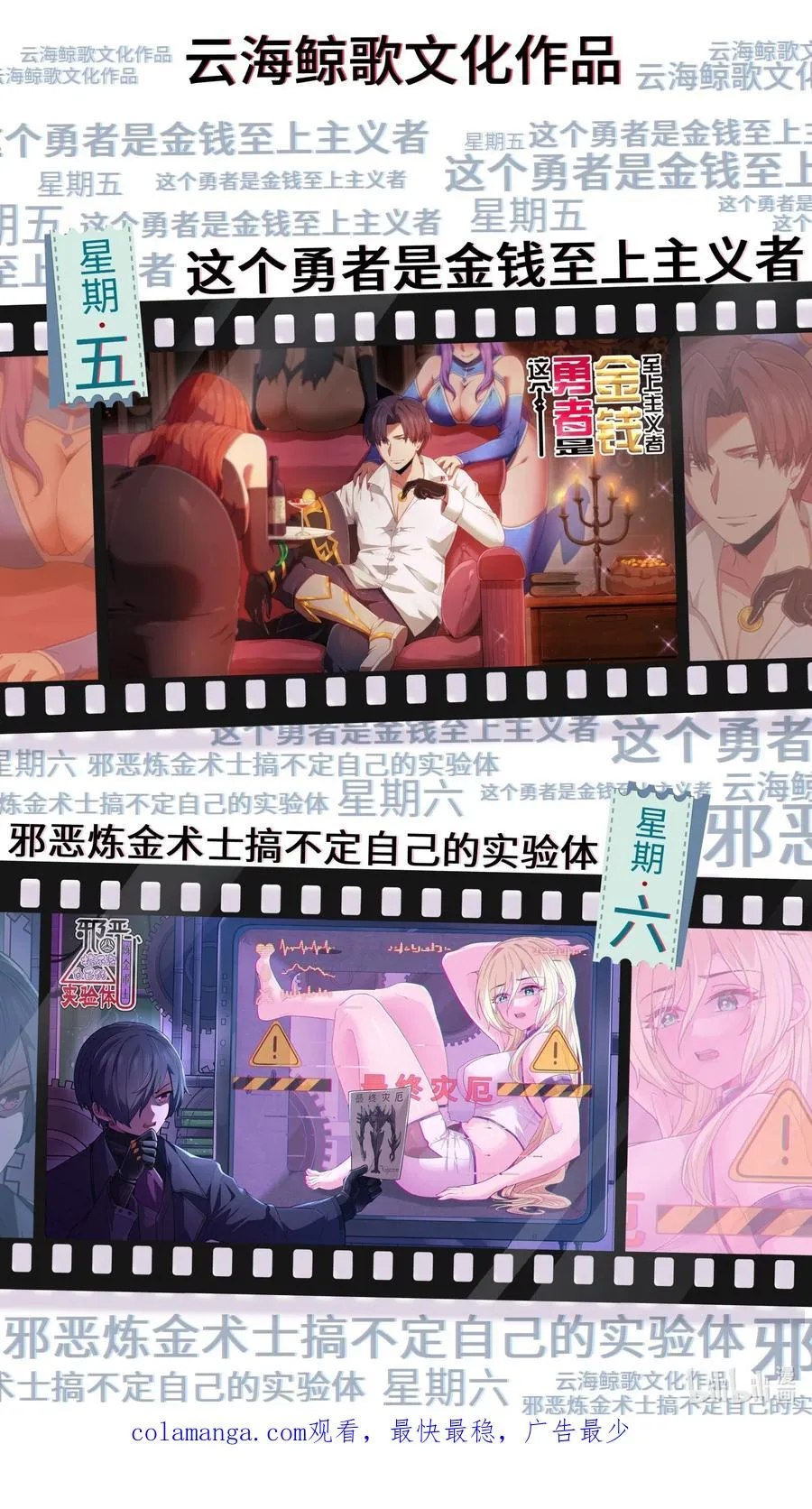 第6话 还要我亲手给实验体洗澡？ 第65页
