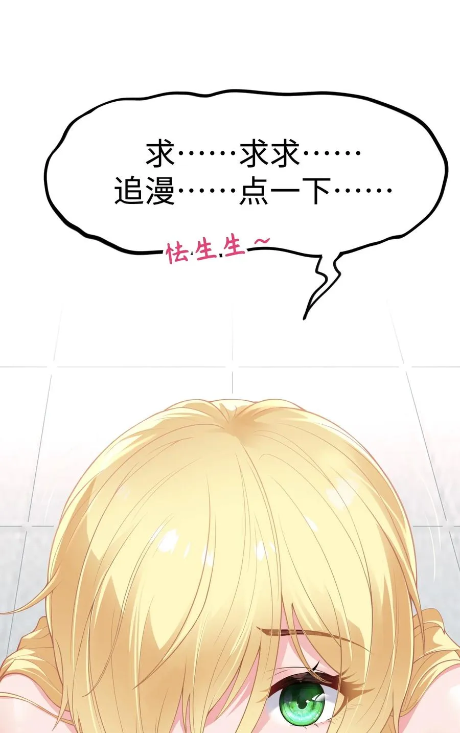 第8话 实验体不需要盖被子的！ 第63页