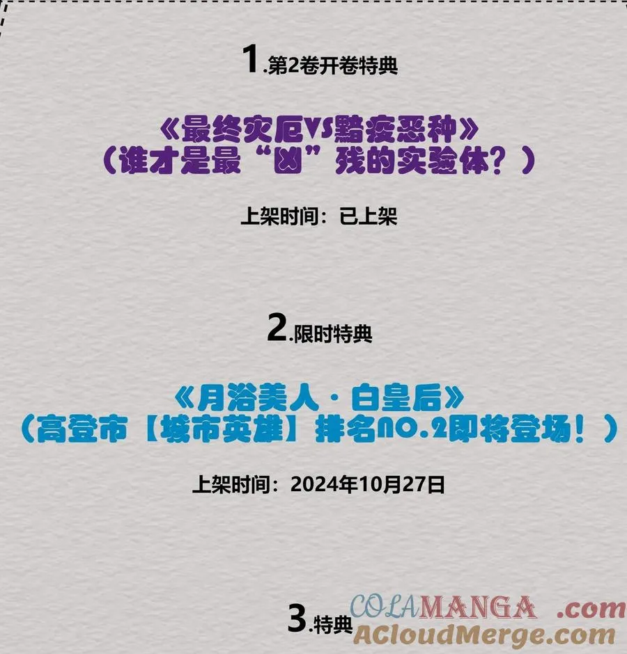公告 解锁免费福利&高能剧情预告 第2页