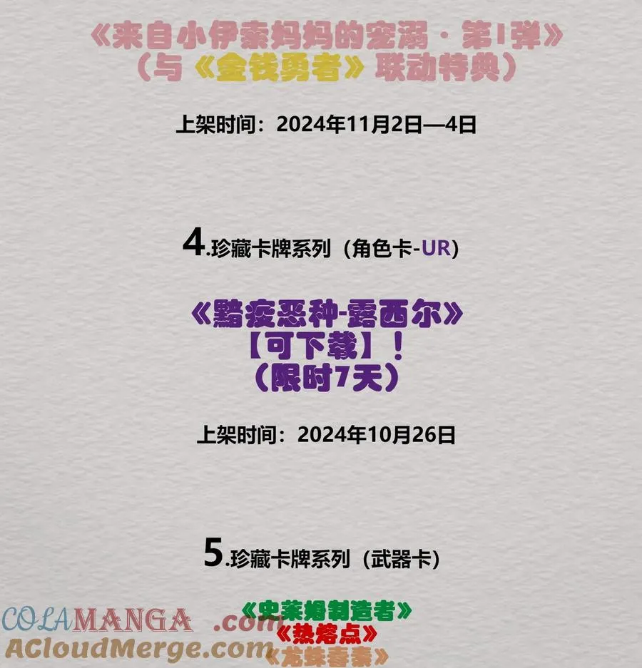 公告 解锁免费福利&高能剧情预告 第3页