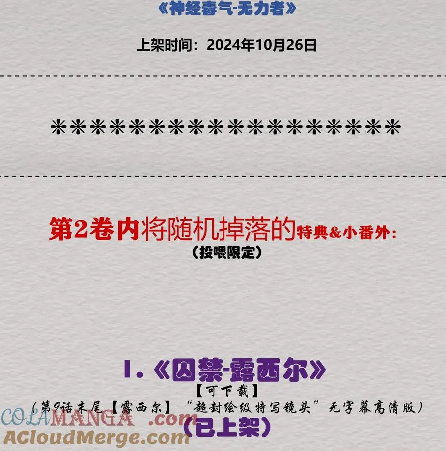 公告 解锁免费福利&高能剧情预告 第4页