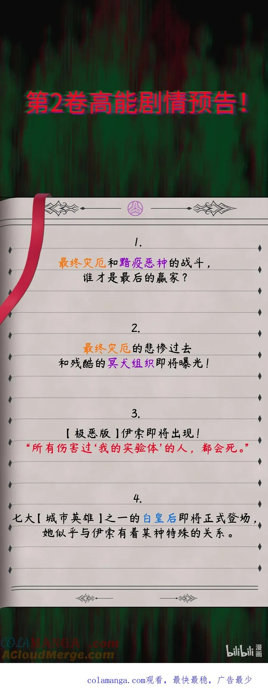 公告 解锁免费福利&高能剧情预告 第6页