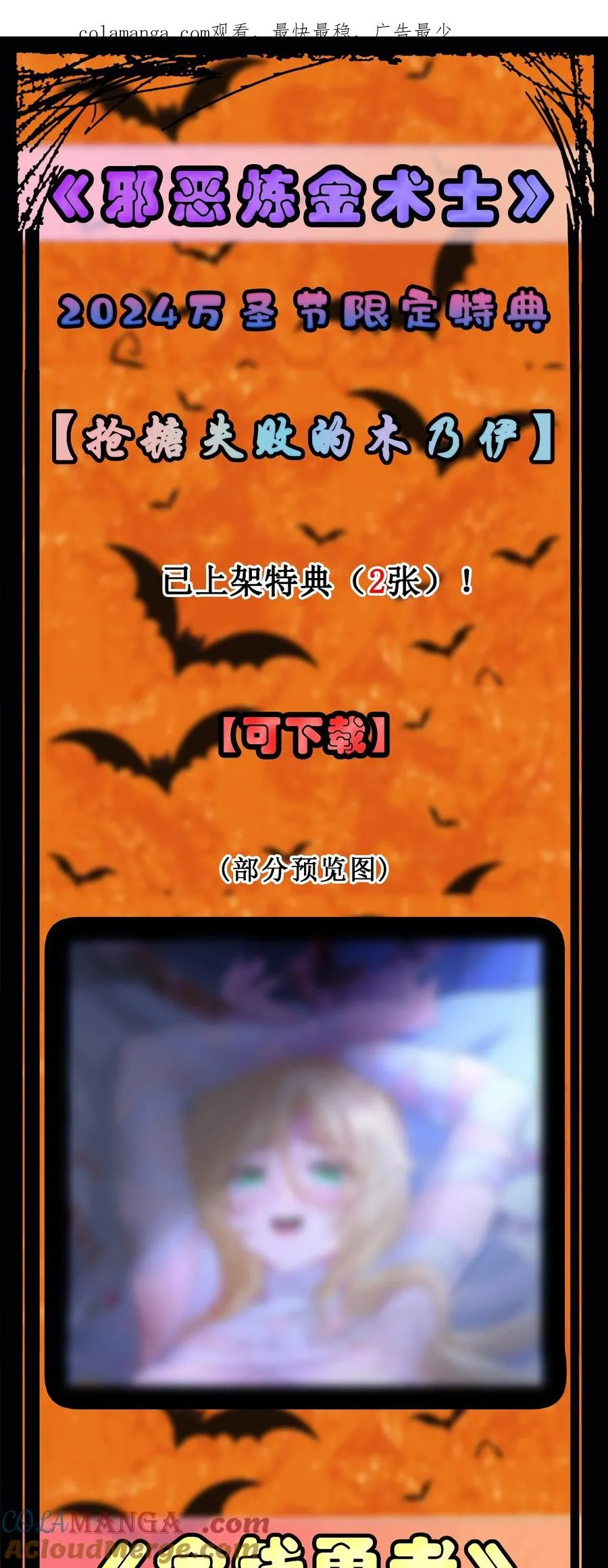 特典上线 2024万圣节限定特典 第1页