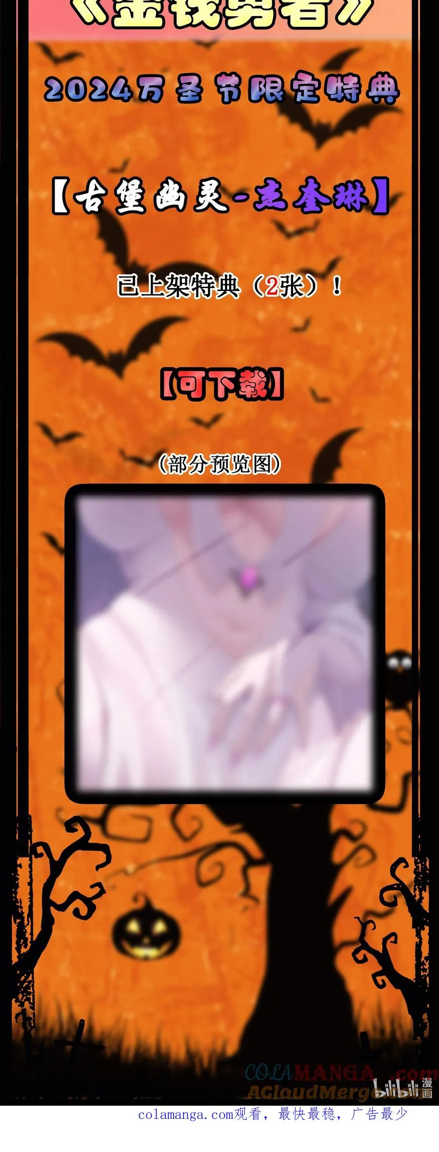特典上线 2024万圣节限定特典 第2页