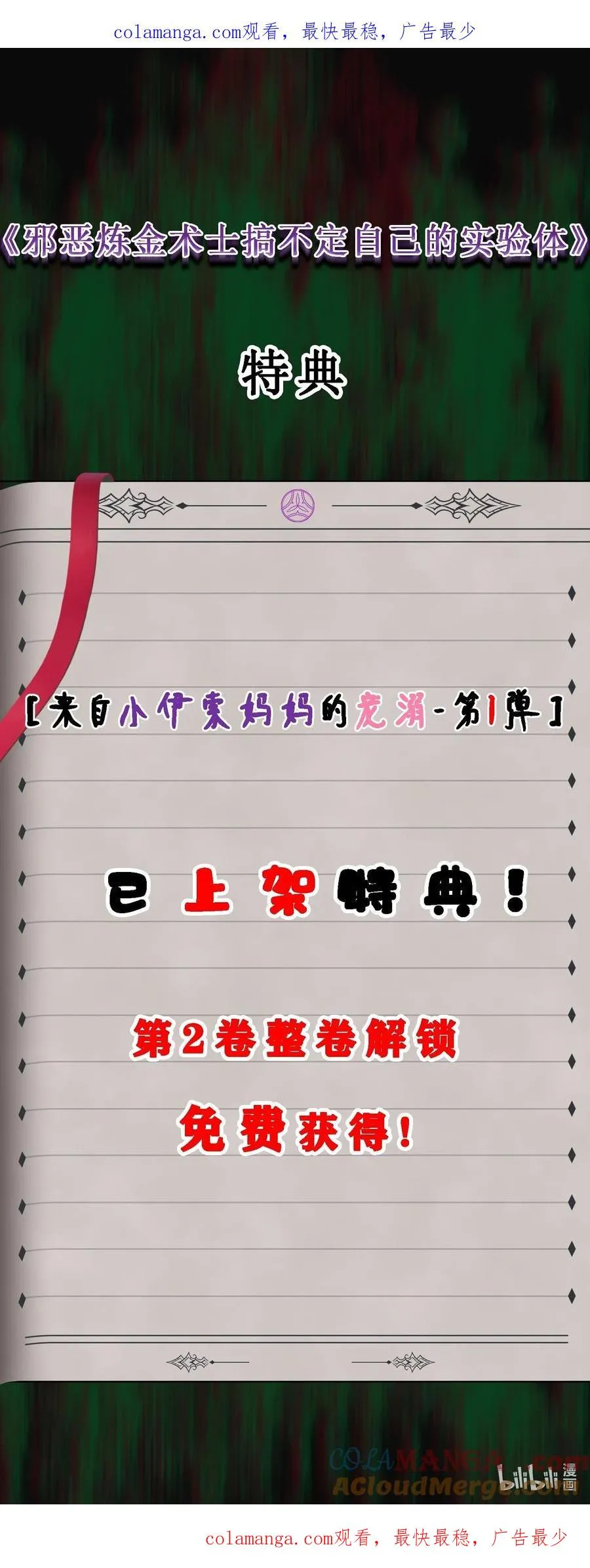 特典上线 来自小伊索妈妈的宠溺-第1弹 第1页