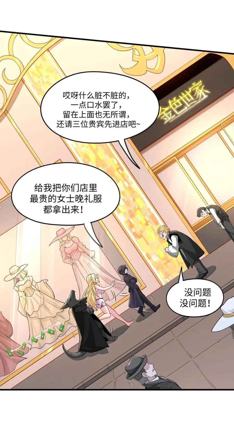 第20话 盛装的蔻尔 第2页