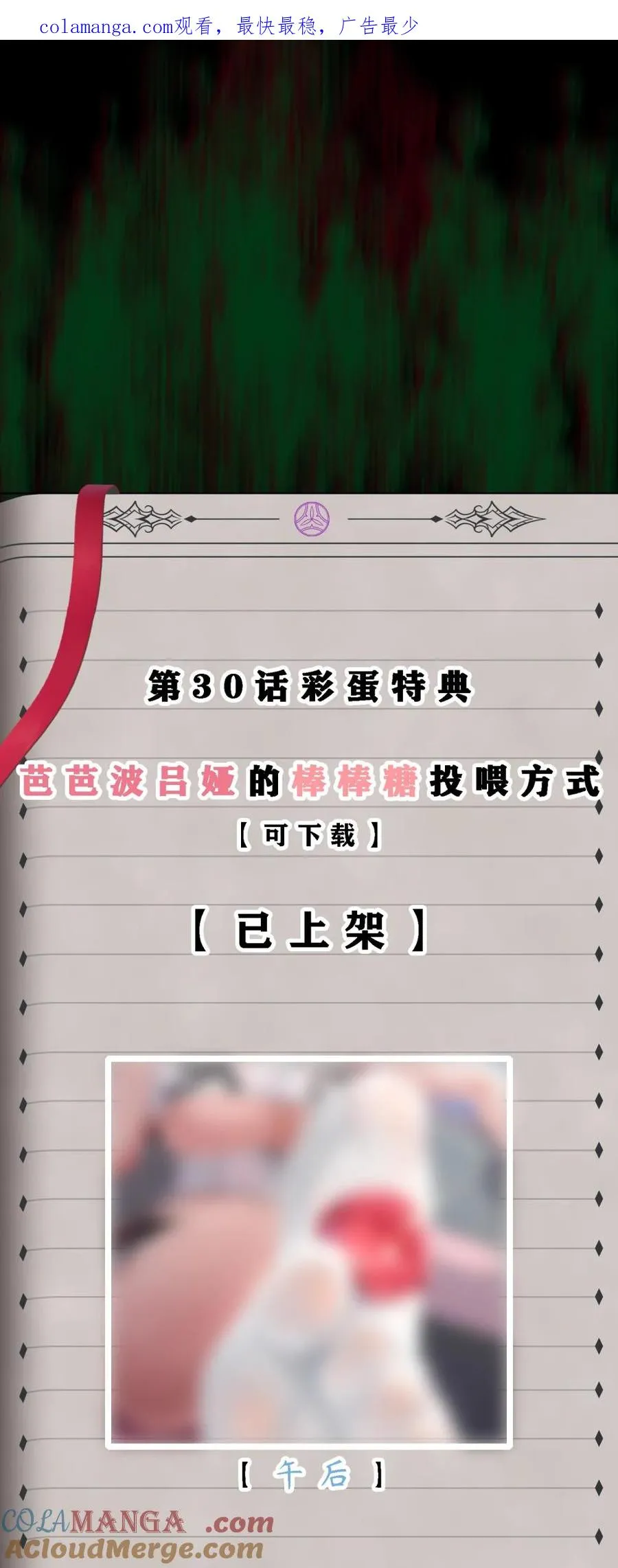 特典上线 芭芭波吕娅的棒棒糖投喂方式 第1页