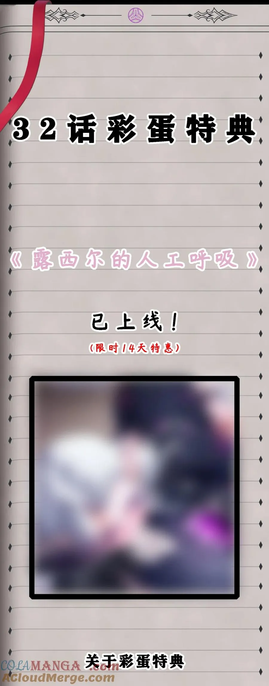 特典上线 露西尔的人工呼吸 第3页