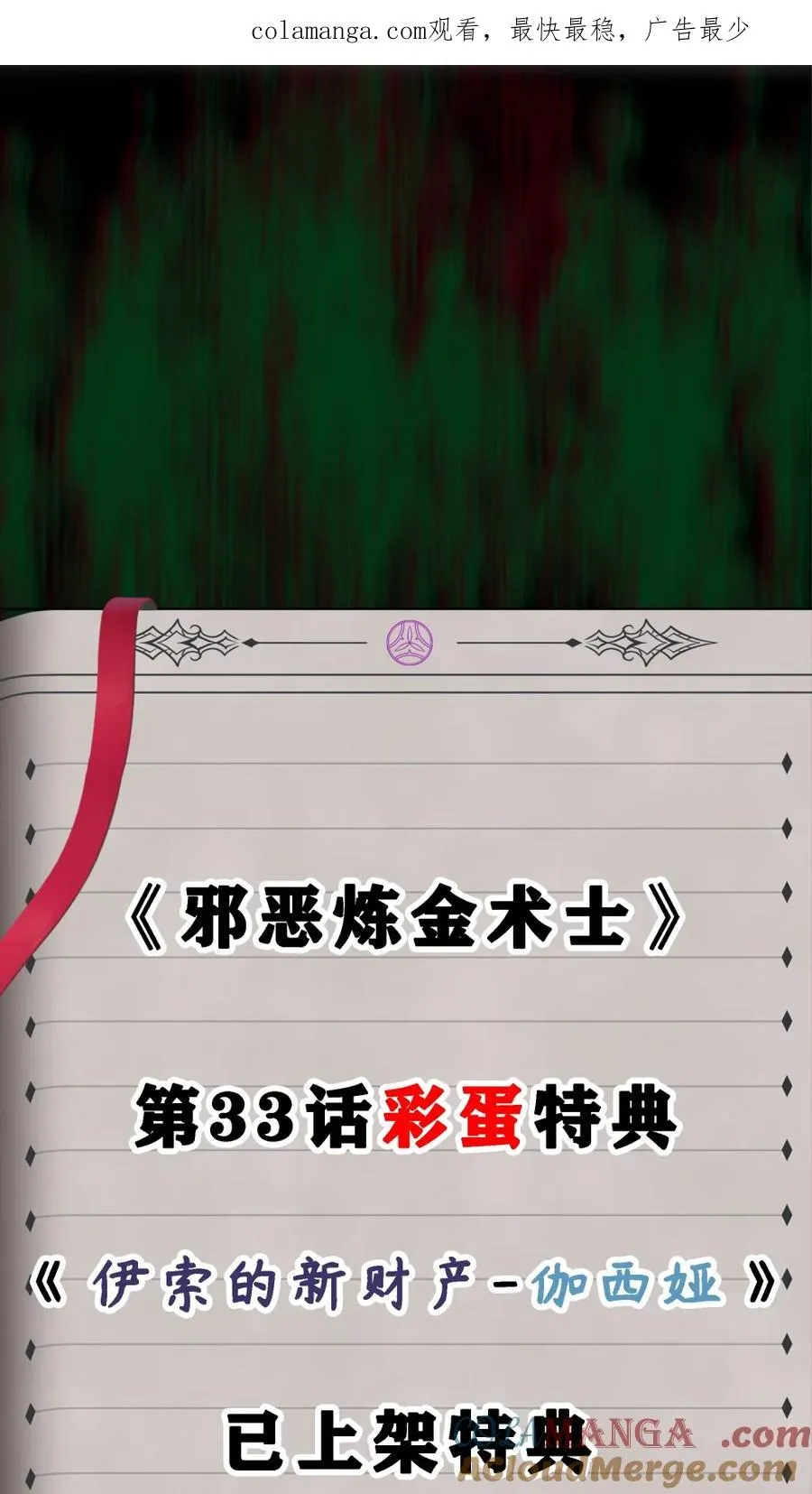 特典上线 伊索的新实验体 第1页