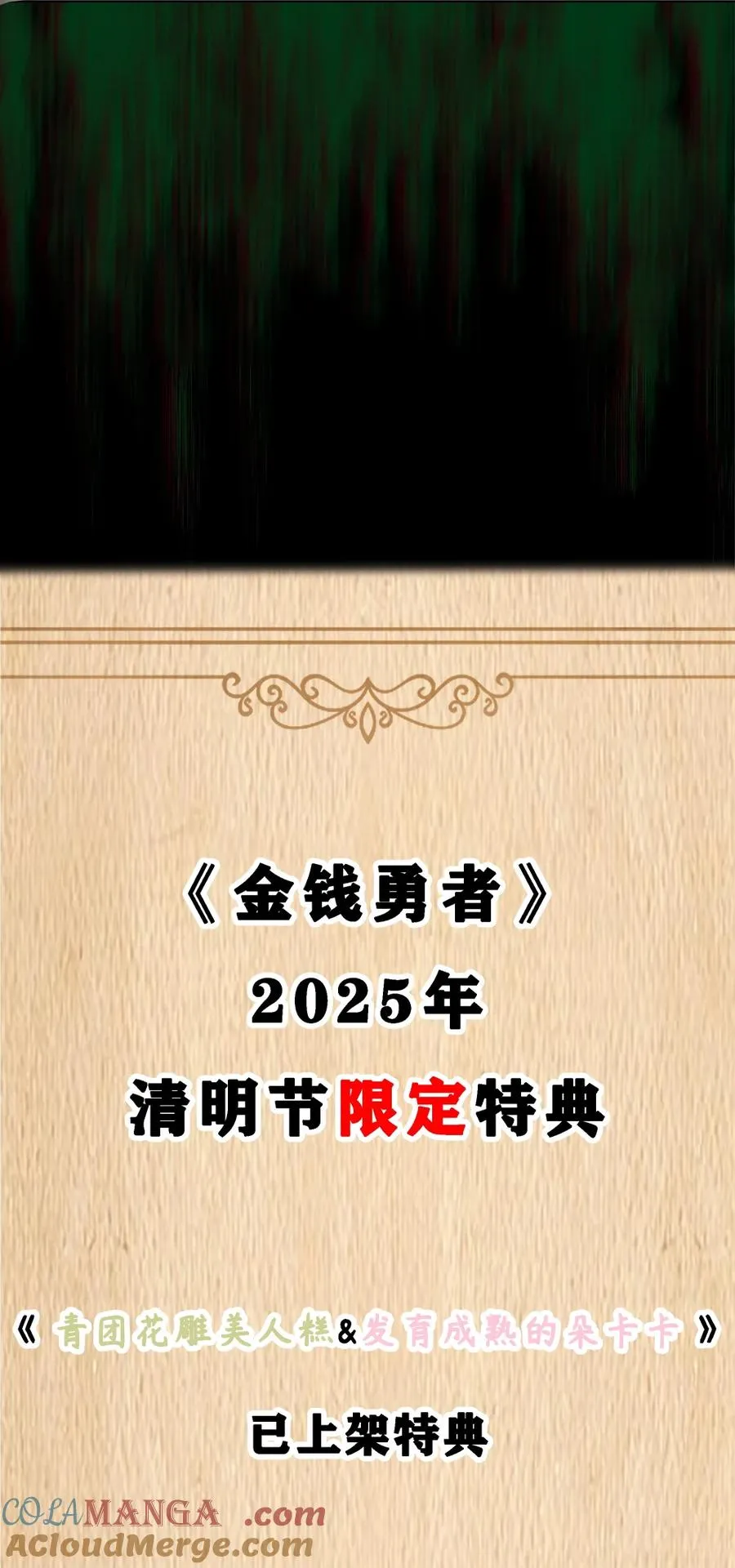 特典上线 伊索的新实验体 第3页