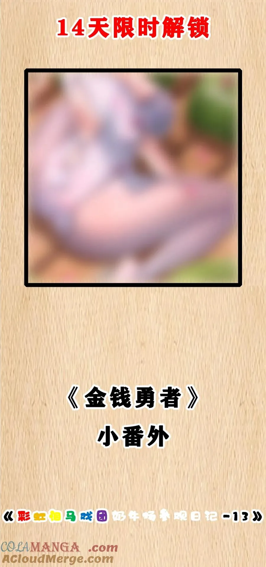 特典上线 伊索的新实验体 第4页