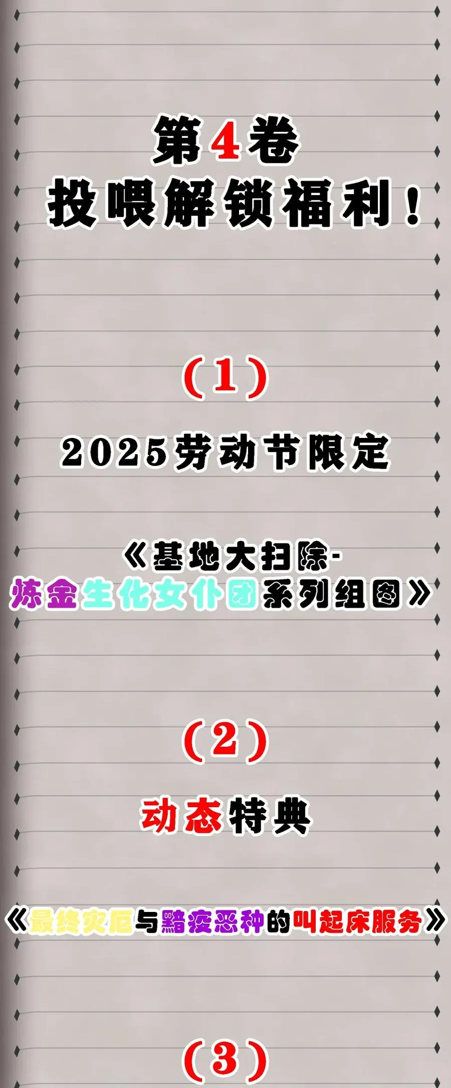 新卷上线 福利预告 2 第4页