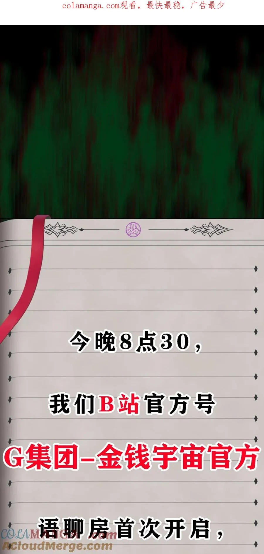 公告 今晚8：30直播开启 第1页