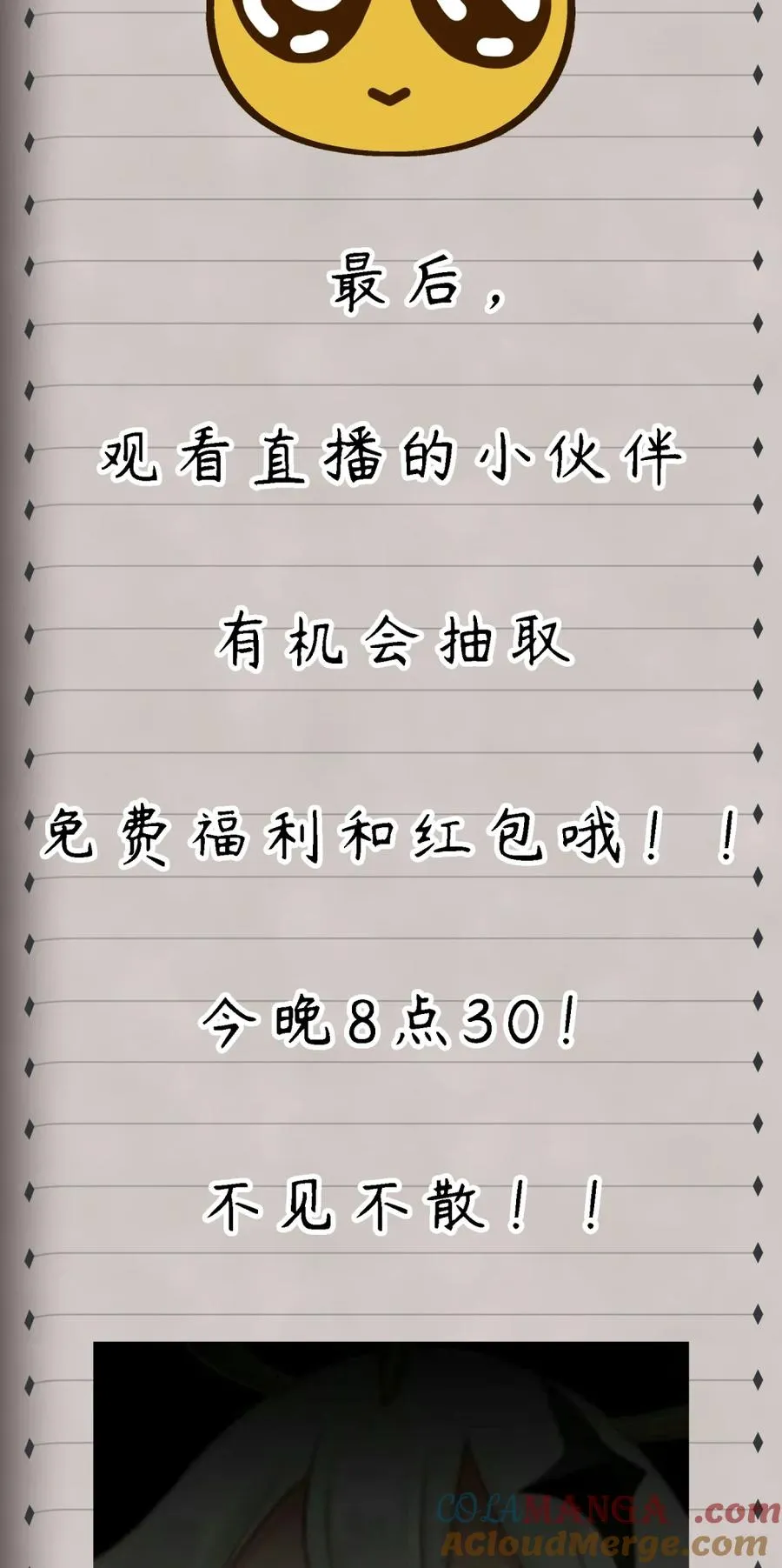 公告 今晚8：30直播开启 第3页