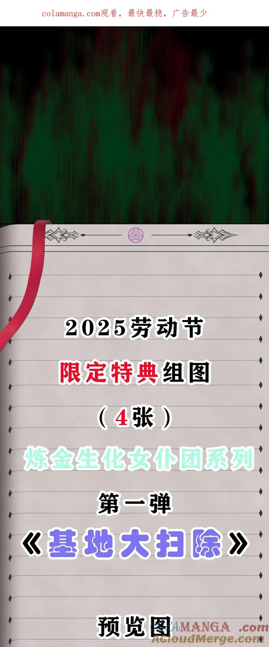 特典上线 五一限定组图 第1页