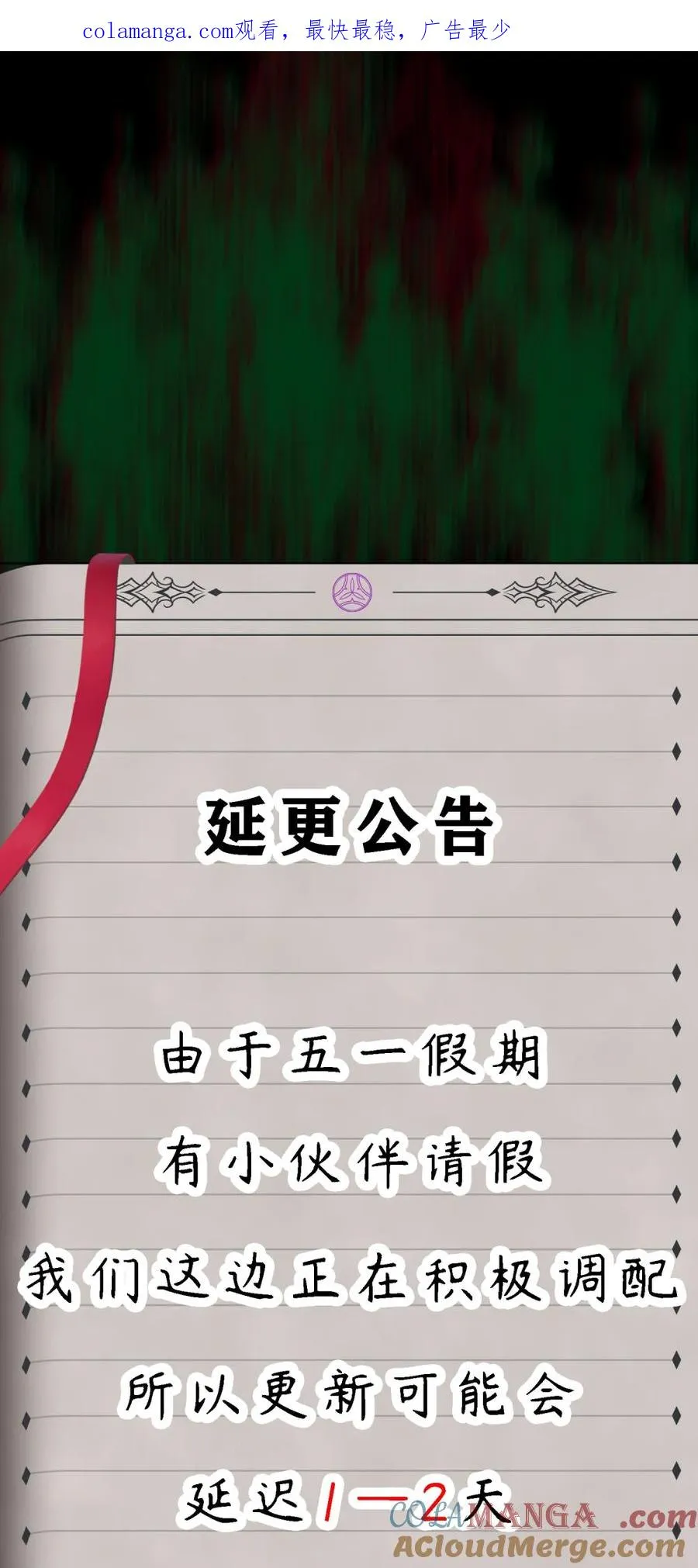 公告 延更通知 第1页