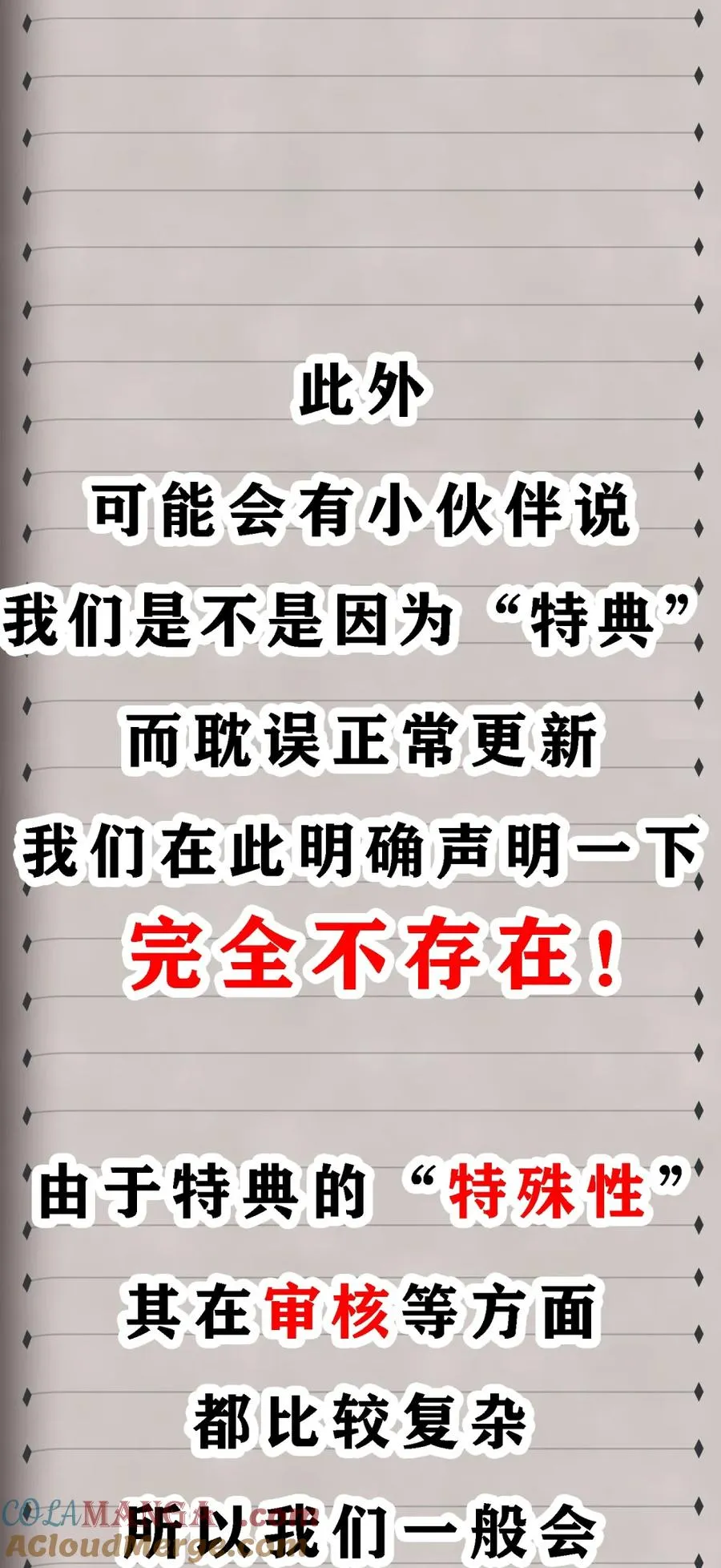 公告 延更通知 第2页