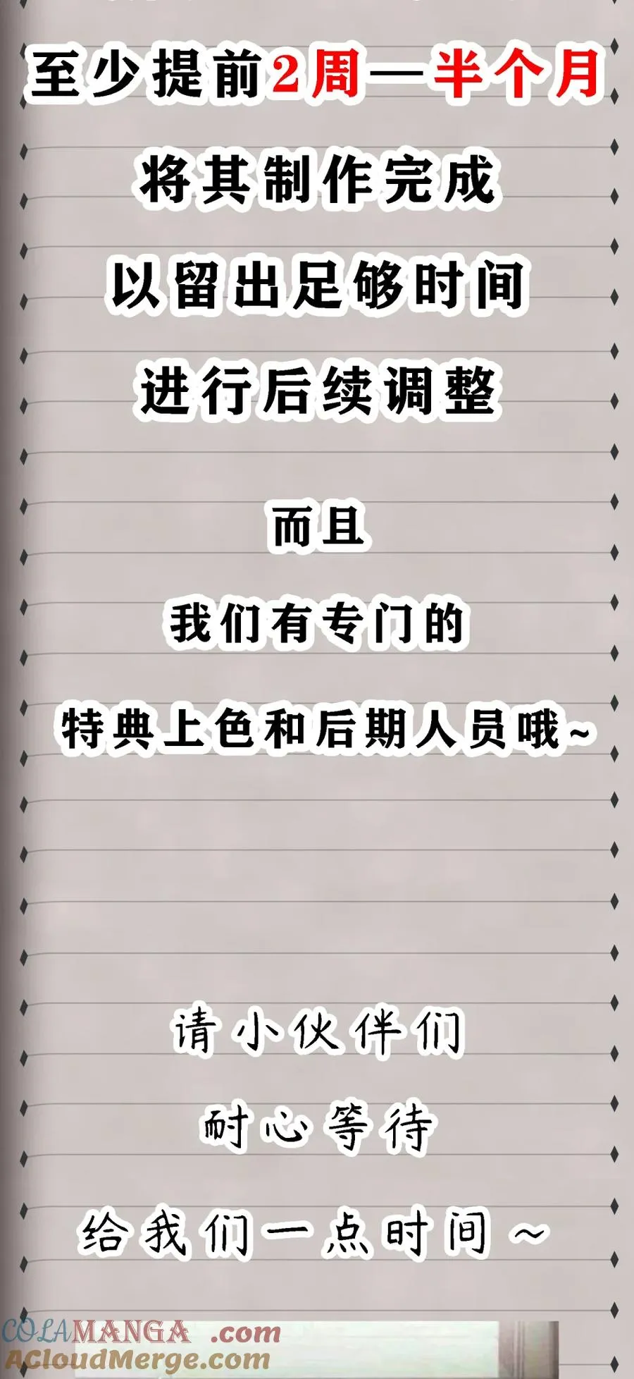 公告 延更通知 第3页