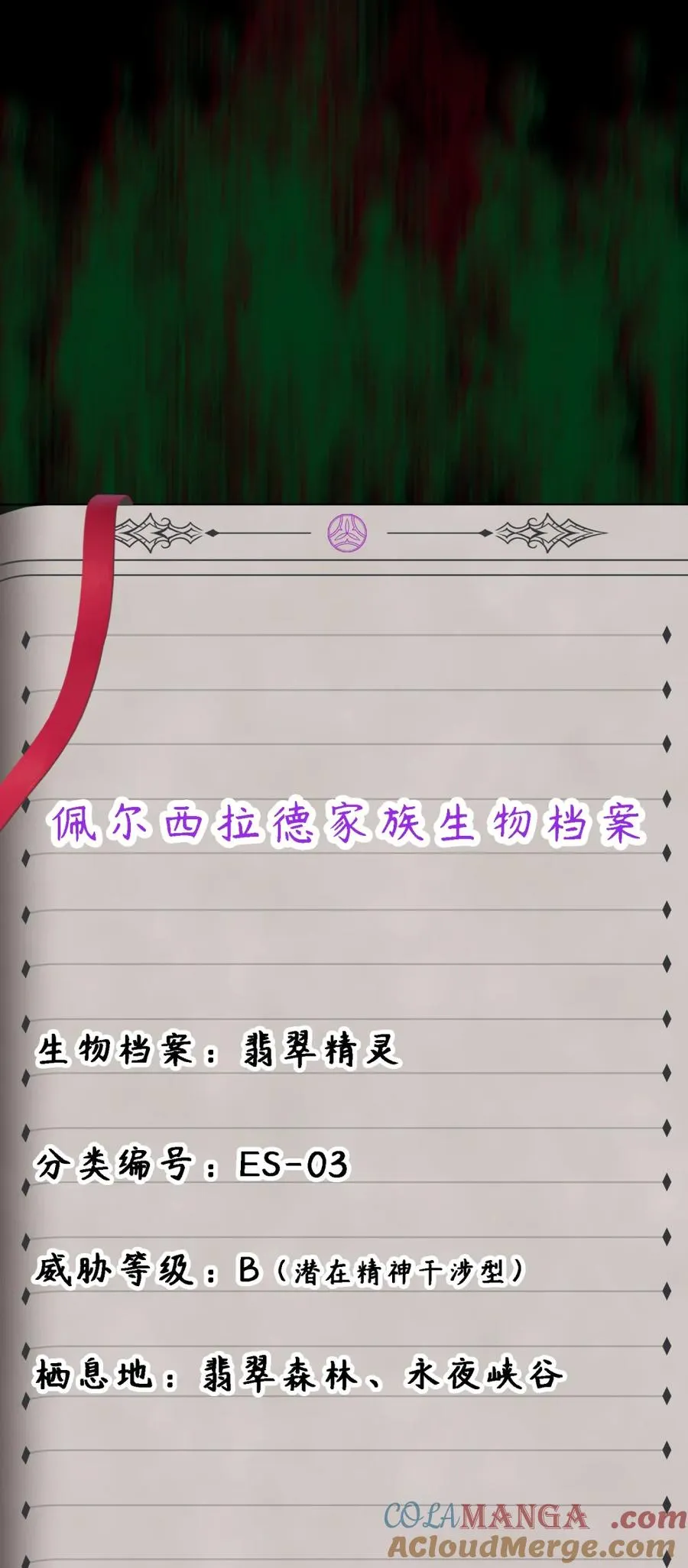 公告 次回预告&佩尔希拉德家族档案《翡翠精灵》 第3页