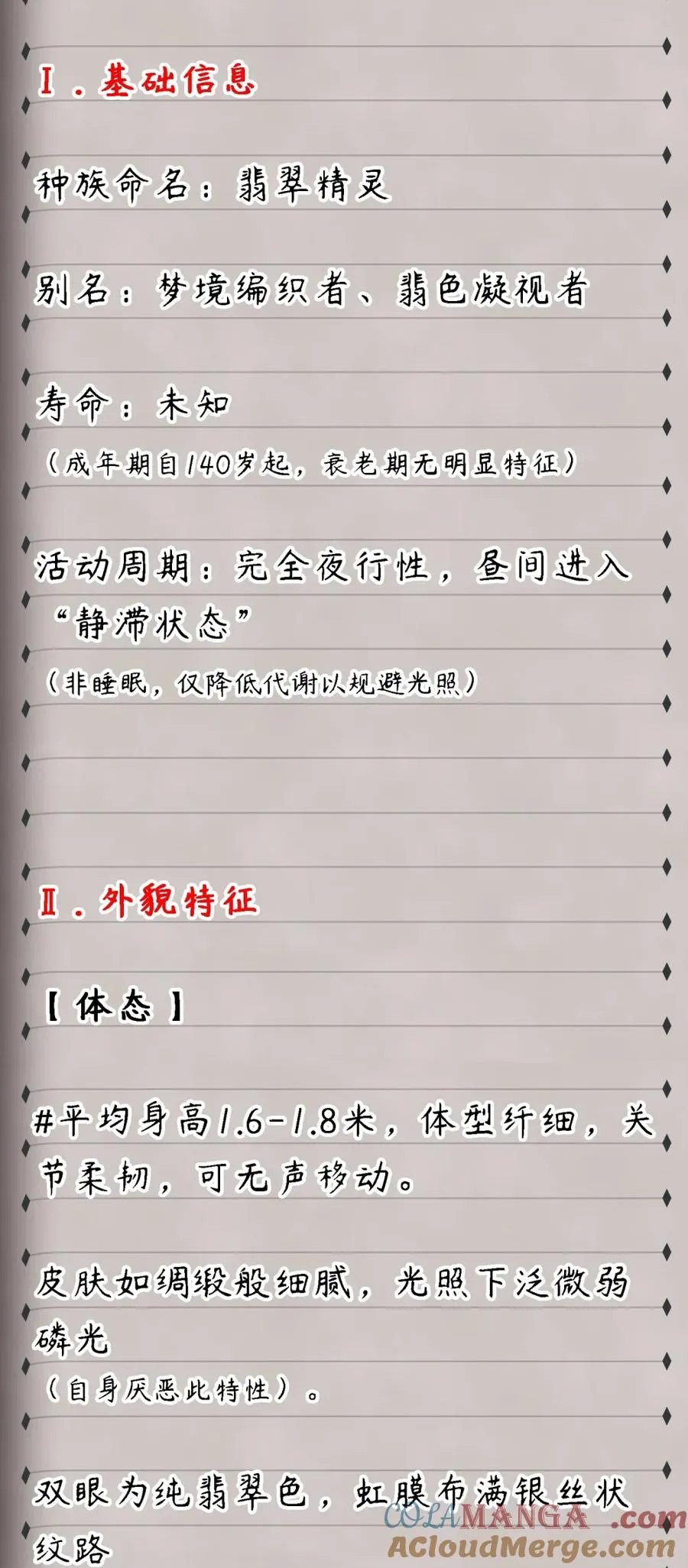 公告 次回预告&佩尔希拉德家族档案《翡翠精灵》 第4页