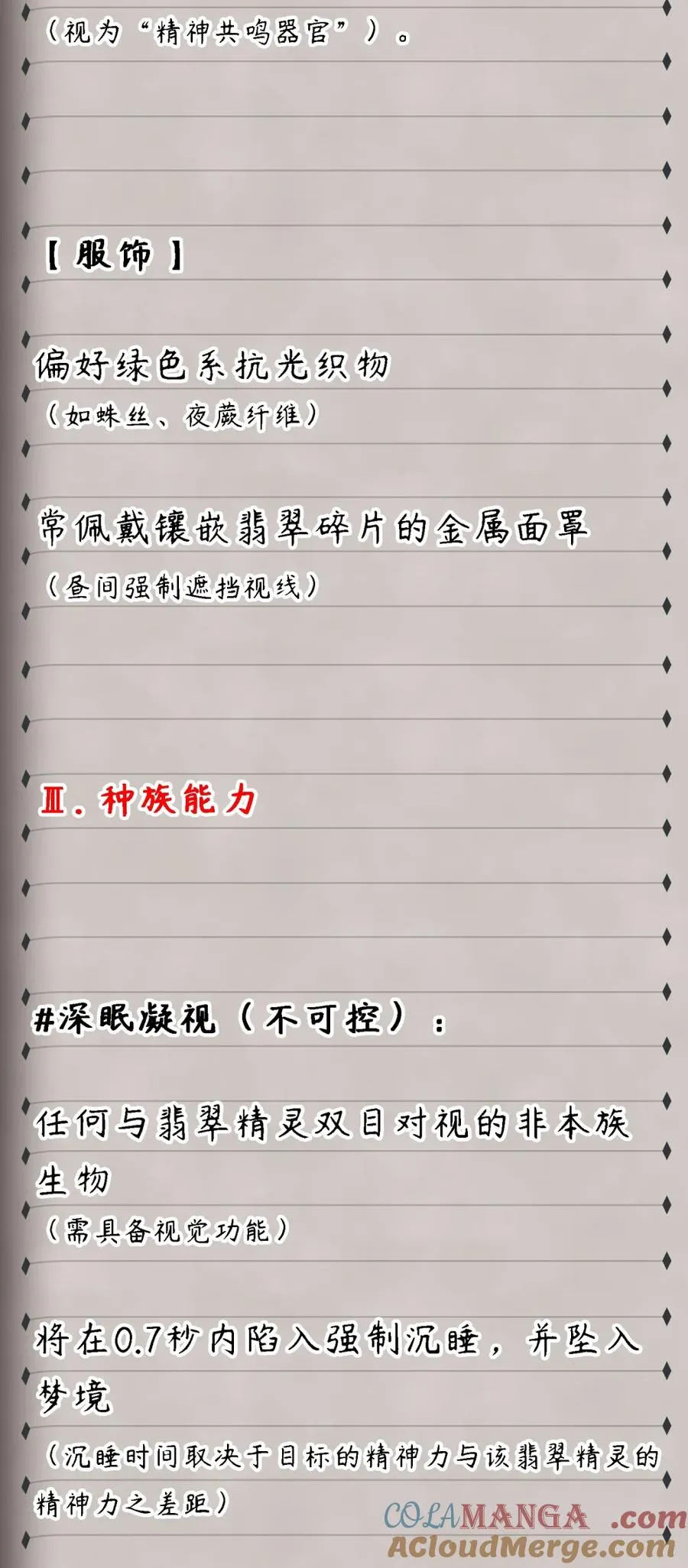 公告 次回预告&佩尔希拉德家族档案《翡翠精灵》 第5页