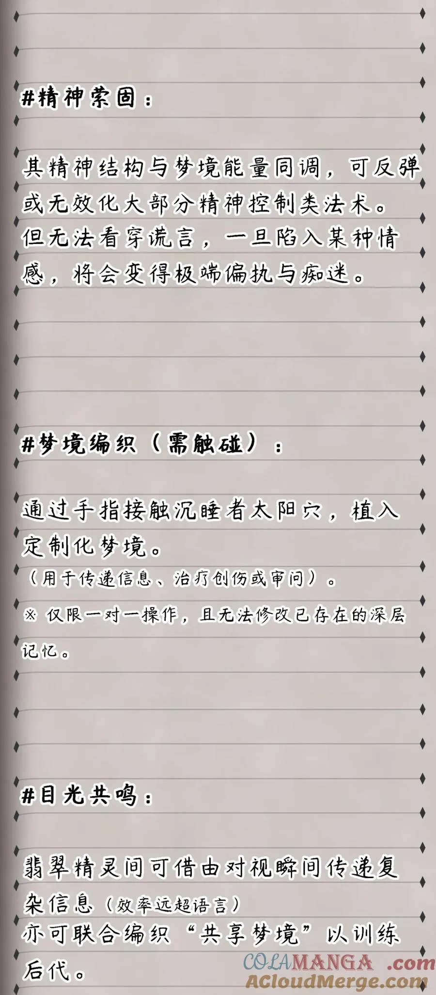 公告 次回预告&佩尔希拉德家族档案《翡翠精灵》 第6页