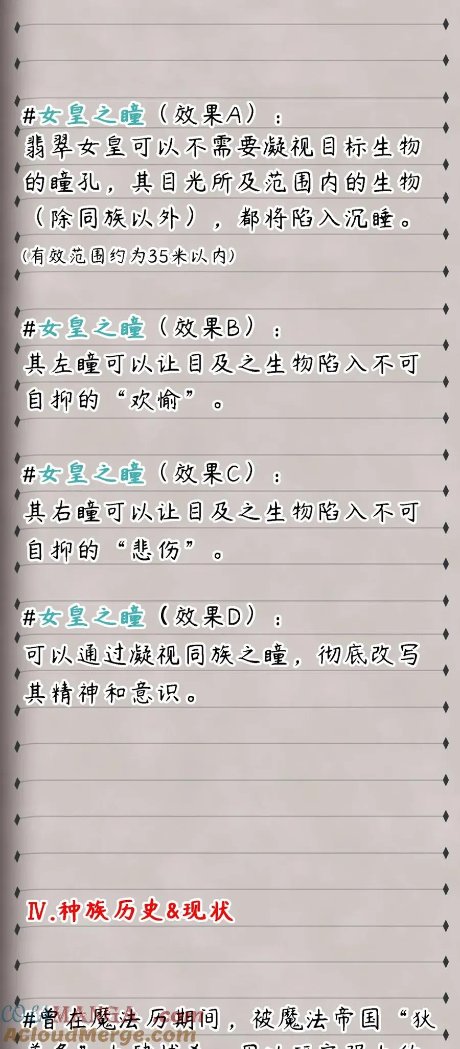公告 次回预告&佩尔希拉德家族档案《翡翠精灵》 第7页