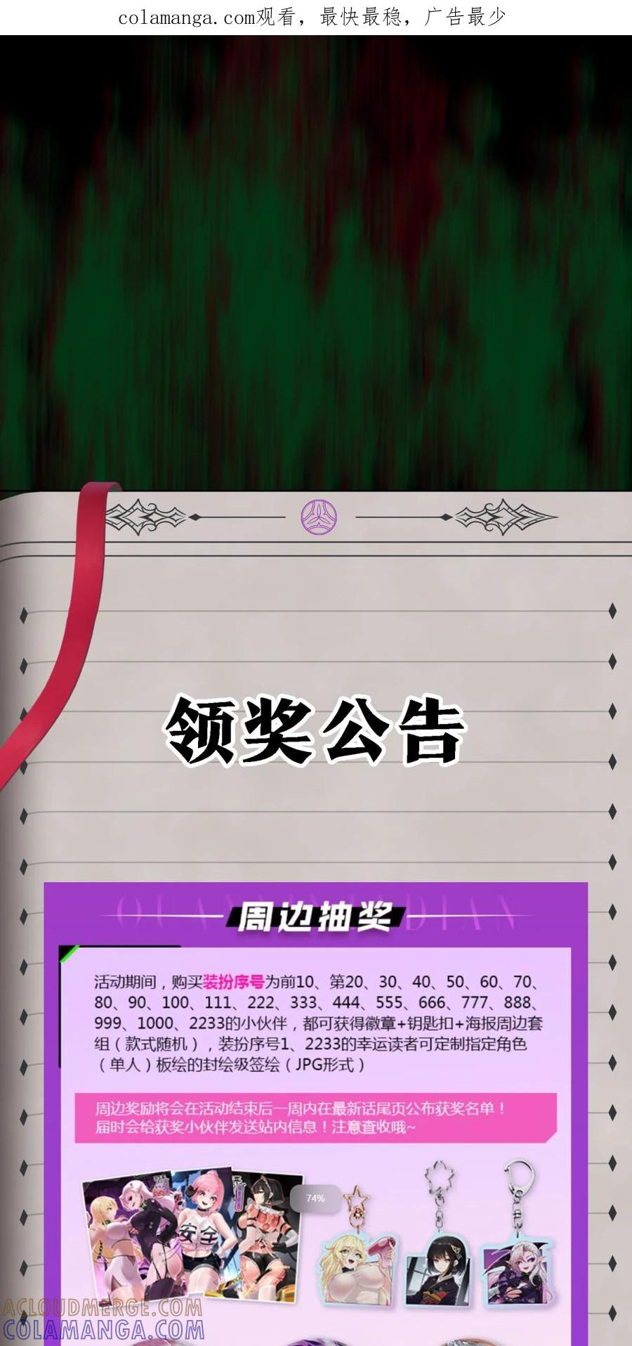 公告 周年庆领奖方式 第1页